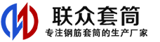 市南冷挤压套筒-市南直螺纹套筒-市南钢筋套筒-生产厂家-市南钢筋套筒厂
